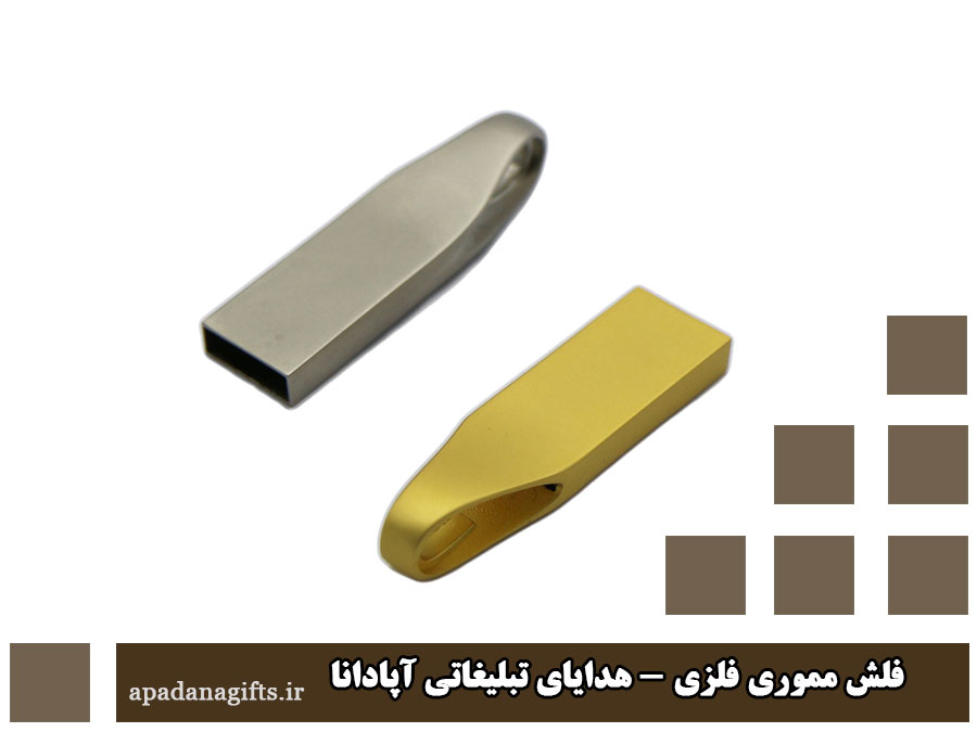 فلش مموری فلزی تبلیغاتی هدیه ای بادوام