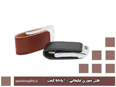 خرید و قیمت فلش مموری چرمی