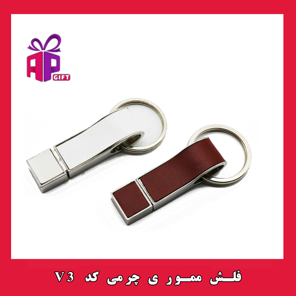 فلش مموری چرمی تبلیغاتی لوکس