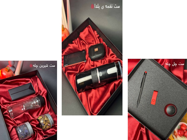 ست هدیه شب یلدا 1404